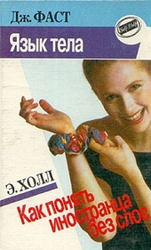 Язык тела