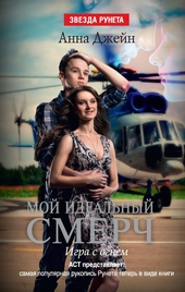 Игра с огнем