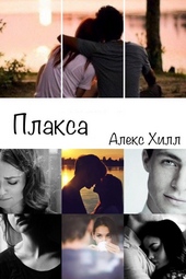 Плакса