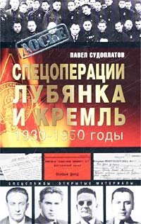 Спецоперации