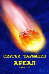 Ареал