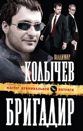 Бригадир