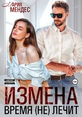 Измена. Время (не) лечит