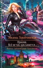 Всё не так, как кажется...