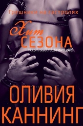 Хит сезона
