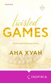 Разрушительная игра