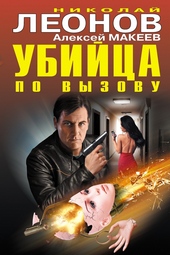 Убийца по вызову