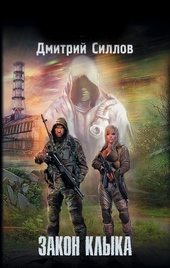Закон клыка