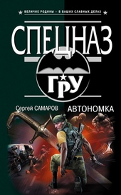 Автономка