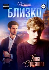 Близко