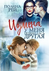 Измена. У меня появилась другая