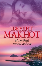 Каждый твой вздох