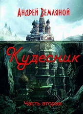 Кудесник