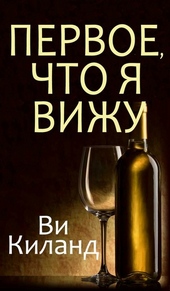 Первое, что я вижу