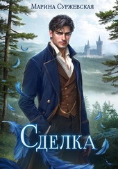 Сделка