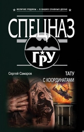 Тату с координатами