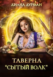 Таверна \