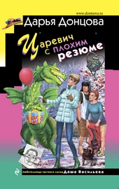 Царевич с плохим резюме