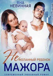 Нежеланный ребенок мажора