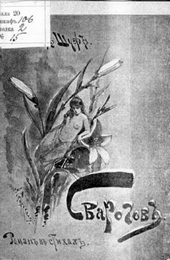 Сварогов