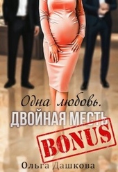 Бонус \\