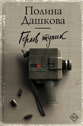 Горлов тупик
