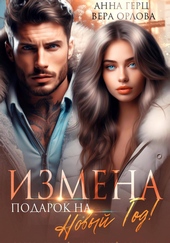 Измена. Подарок на Новый год
